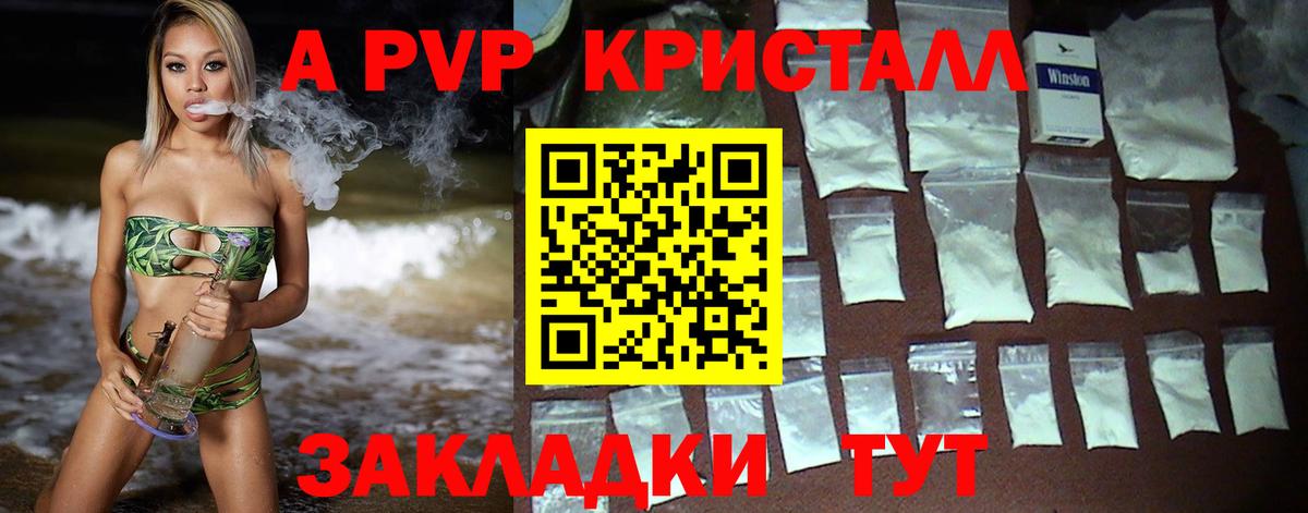 Астрахань  APVP Соль  A PVP  Alpha PVP Crystall  A PVP мука  Вход с VPN 