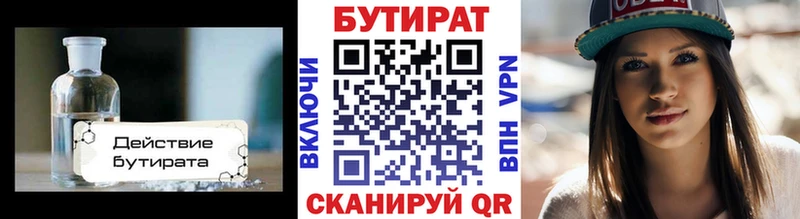 Бутират бутик  Астрахань 