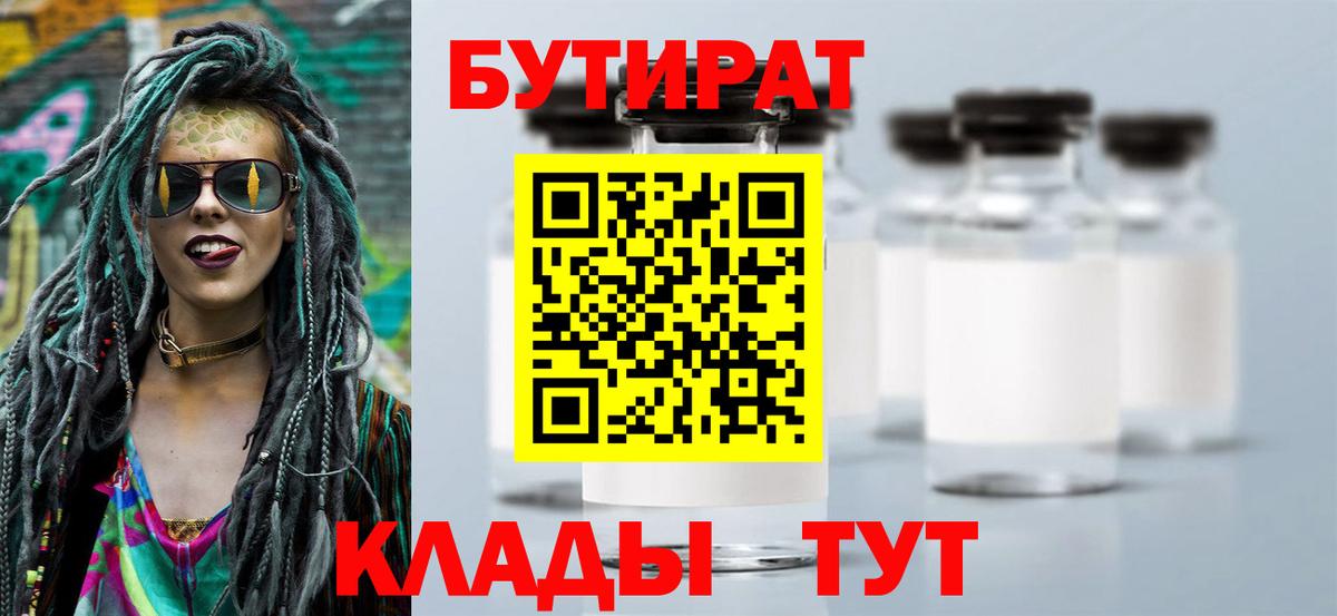 БУТИРАТ жидкий экстази  Астрахань 