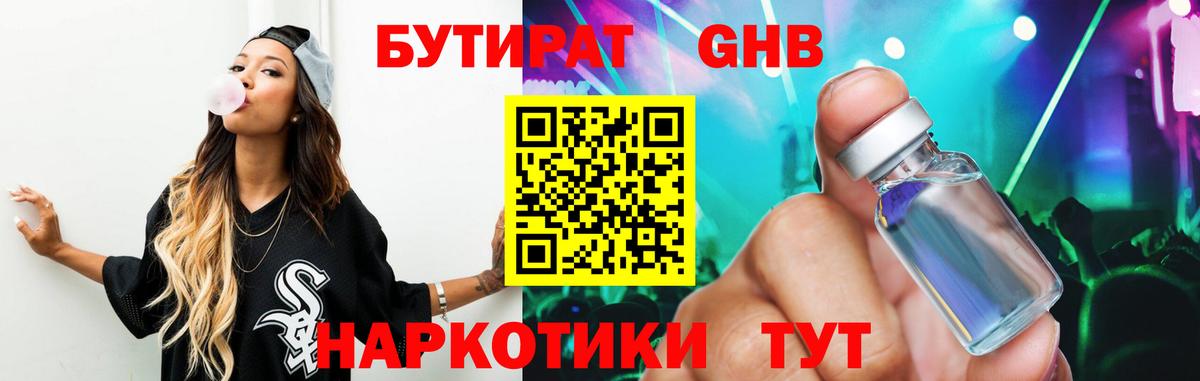 БУТИРАТ вода Астрахань