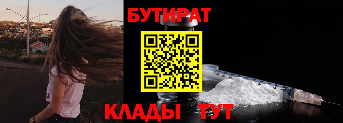 БУТИРАТ оксана  Бутират  Астрахань  Вход с VPN 