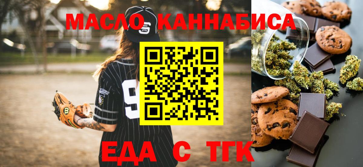 Еда ТГК марихуана Астрахань