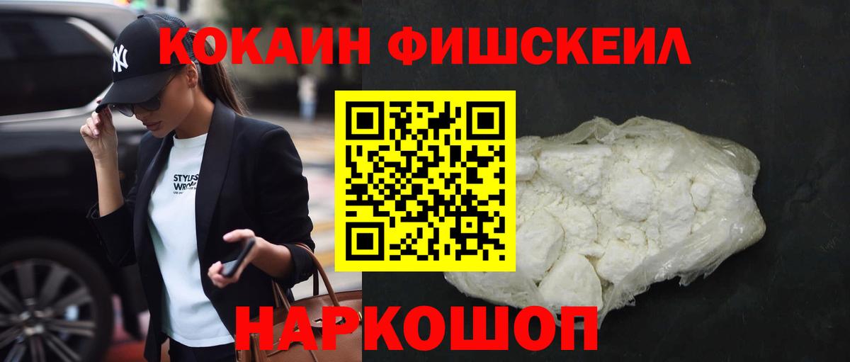 COCAIN  Кокаин Эквадор  Cocaine FishScale  Вход с VPN  Астрахань 