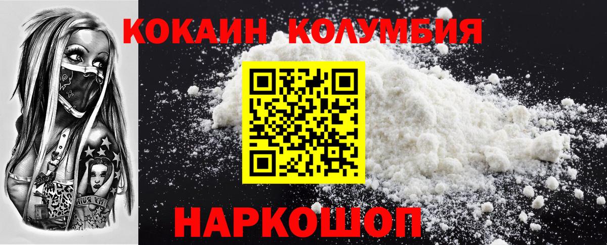 КОКАИН Fish Scale  КОКАИН  COCAIN 99%  Астрахань 