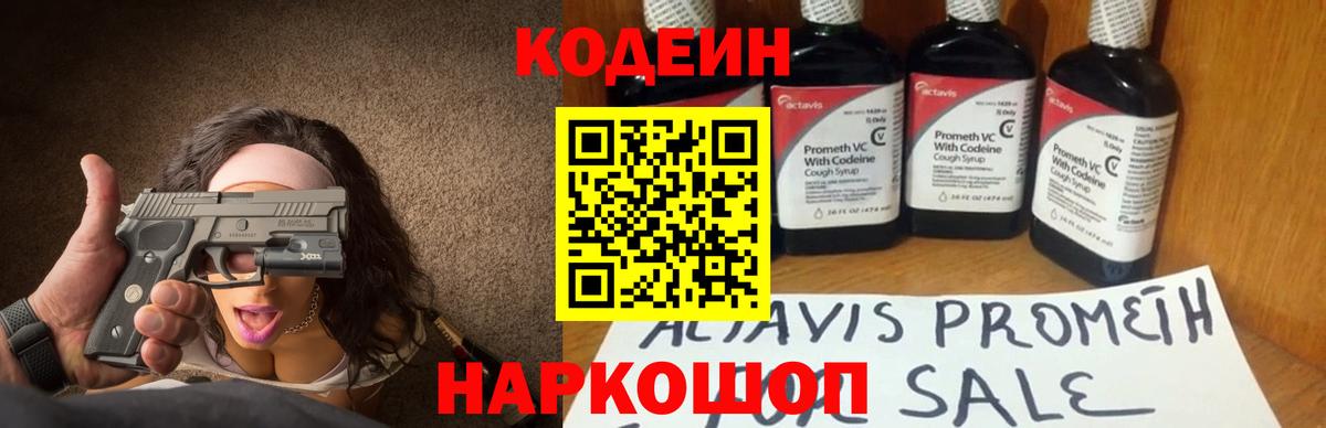 Кодеиновый сироп Lean Purple Drank Астрахань