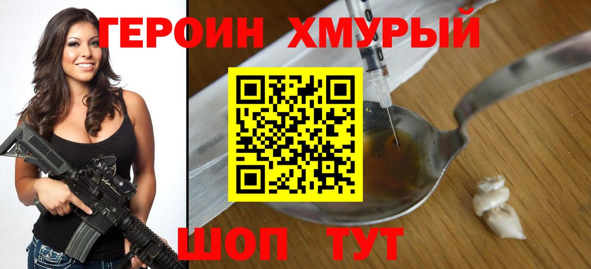 Героин гречка  Астрахань 
