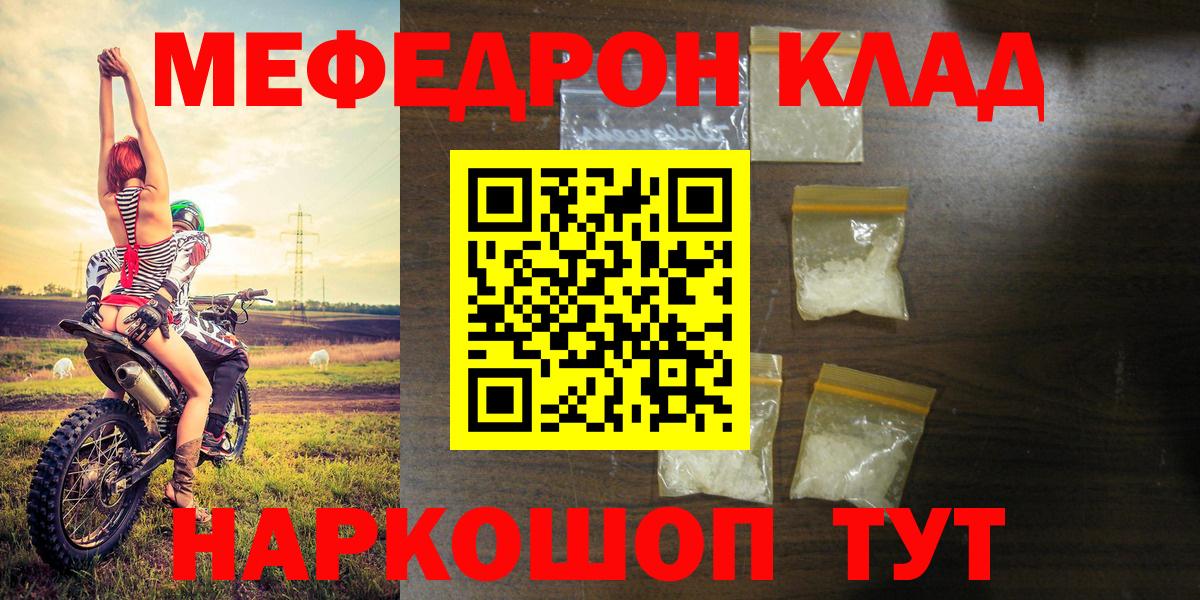 МЕФ 4 MMC  Мефедрон VHQ  купить закладку  Астрахань  Вход с VPN 