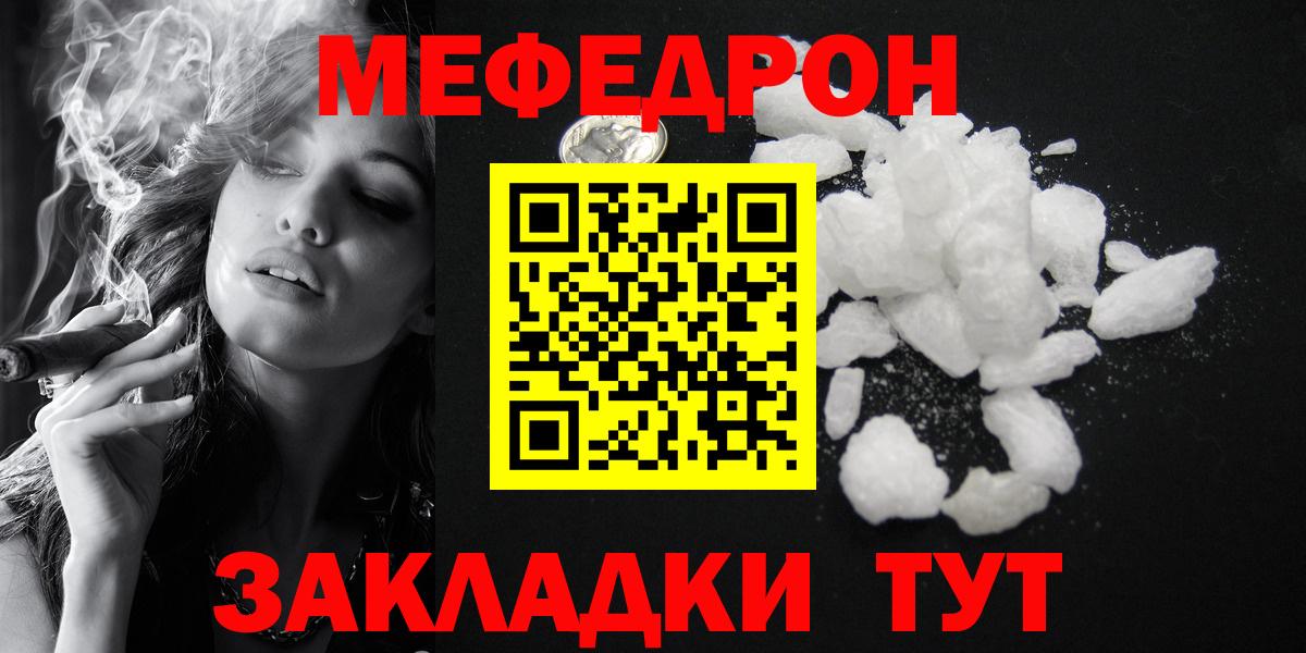 МЕФ мука  kraken рабочий сайт  Астрахань  МЯУ-МЯУ mephedrone  МЕФ 