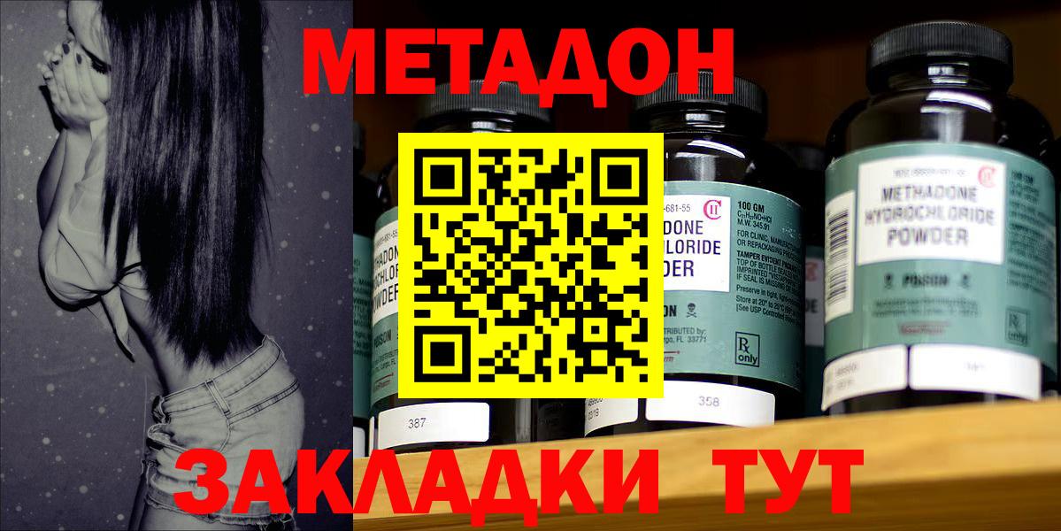 Астрахань  МЕТАДОН methadone  МЕТАДОН methadone  Вход с VPN 