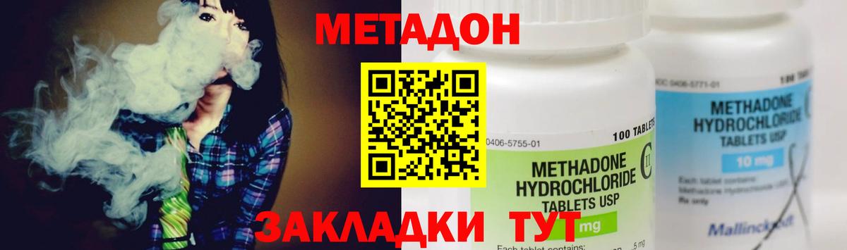 МЕТАДОН methadone Астрахань