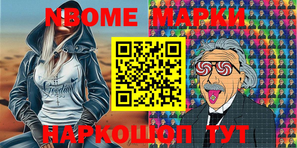 Марки 25I-NBOMe 1,5мг Астрахань